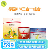 FitLine菲莱pm德国基础三合一大白小白小红组合细胞营养素飞来复合维生素 德版三合一(热小红)