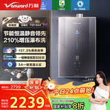 万和（Vanward）【安睡洗F9D MAX】【国家补贴20%】16升燃气热水器天然气 能效静音双超一级双循环控温增压恒温