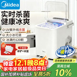 美的（Midea）制冰机 家用小型政府补贴全自动UV杀菌迷你宿舍子弹冰神器 厨房小家电1.4升 MBJ-12D17E