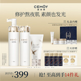 cemoy澳诗茉水乳洁护肤品套装礼盒(水+乳+洁面)化妆品补水保湿生日礼物