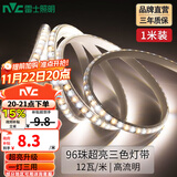 雷士（NVC）LED三色灯带 吊顶灯带 多色亮贴片霓虹高亮暗槽灯条 超亮96珠-三色-12W/米需自购接头