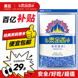 泰金香 茉莉香米 大米5KG 长粒米 香米 大米10斤