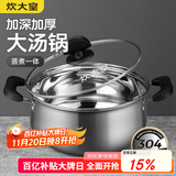 炊大皇汤锅 304不锈钢加厚 22cm小奶锅煮面无涂层炖汤煲汤锅