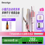 beautigo自动卷发棒32mm 懒人防烫全自动卷发神器负离子护发大波浪大卷 生日礼物 【全能套装+蓬松筒+收纳袋+护发精油】3爪+6爪