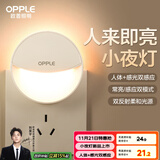 欧普（OPPLE）LED小夜灯光控人体感应卧室伴睡床头灯过道起夜灯氛围灯 弦月三代