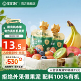 宝宝馋了婴幼儿果泥婴标宝宝水果泥辅食儿童零食佐餐6个月以上0添加白砂糖 有机婴标果泥 100g*8袋 组合装