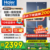 海尔（Haier）冰箱四开门双开门十字开门406升一级能效风冷无霜双变频超薄可嵌入式家用家电T型超大容量国家补贴 406L+冷藏三挡变温+独立母婴专区+净味保鲜