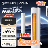 华凌空调 神机二代开源鸿蒙版3匹超一级能效 华为互联变频冷暖客厅立式柜机 KFR-72LW/N8HE1Ⅱ国家补贴