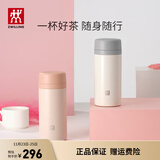 双立人（ZWILLING）保温杯水杯杯子大容量泡茶杯商务杯男士女士茶滤杯节日礼物 白色+粉色420ml