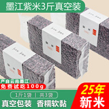 谷泰旺 云南紫米新米五谷杂粮粗粮农家自种粮食真空包装 含花青素 紫米500g*3袋