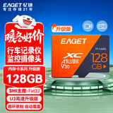 忆捷（EAGET）128GB TF（MicroSD）存储卡 U3 增强版 高速耐用视频监控行车记录仪内存卡