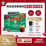 星巴克（Starbucks）0糖低脂精品速溶黑咖啡 阿拉比卡豆 双口味健身美式4盒 2.3g*40条