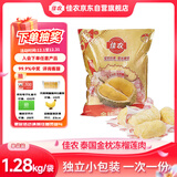 佳农泰国冷冻金枕榴莲肉单袋净重1.28kg 独立包装 榴莲生鲜水果