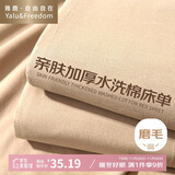 雅鹿·自由自在 水洗棉大床单单件夏季 被单单人双人床垫保护罩230*245cm 卡其