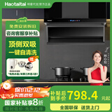 Haotaitai大吸力油烟机补贴20%家用自清洗变频烟灶套装抽油烟机燃气灶套装顶侧双吸以旧换新B1 B1-TS【瞬吸】顶侧双吸-旗舰经典