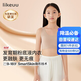 like uu儿童内衣女学生初高中生女大童青春发育期少女文胸小背心无痕内衣