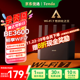 Tenda腾达路由器WiFi7云霄BE3600家用千兆穿墙王信号增强器全屋Mesh组网信号放大器BE3L