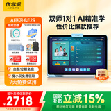 优学派AI护眼学习机E29 8+256G 12.2英寸AI大模型 英语双师一对一学生平板电脑