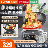 苏泊尔（SUPOR）电炒锅分体式0涂层真不锈铁锅0氟家用25年新款多功能蒸煮一体多用途电炒菜电火锅电蒸锅多功能锅 4.7L