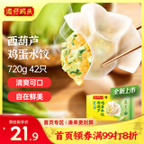 湾仔码头素水饺西葫芦鸡蛋水饺720g42只速冻 饺子早餐食品速食半成品面点