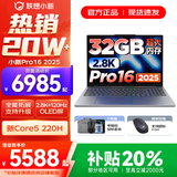 联想小新16/小新Pro16 2025补贴可选大屏高性能轻薄笔记本电脑 大学生商务办公游戏设计全能本 新Core5 32G 1TB 升级｜Pro16 16英寸高清全面屏