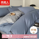 南极人亲肤磨毛四件套 可水洗床上用品套件适用1.5/1.8米床单 被套200*230cm