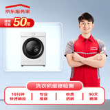 京东家电安装维修清洁 洗衣机上门维修服务（可抵50维修费）