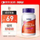 诺奥（NOW）维生素D3钙搭档助力吸收增强免疫2000IU*120粒软胶囊成人美国进口