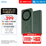 中兴（ZTE）U30 Air 5G免插卡移动随身wifi无线网卡便携式热点5g路由器无限笔记本电脑通用流量车载卡托2025款