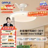 欧普（OPPLE）风扇灯吊扇灯多档调色LED照明Ra95北欧餐厅卧室吊灯冰风白 包安装