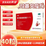 和安复方氨基酸胶囊(8-11)40粒 1盒装 用于预防和治疗因缺乏必需氨基酸与维生素所引起的各种疾病 改善免疫力