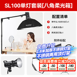 神牛补光灯100w摄影灯常亮灯LED摄影灯双色温视频直播补光灯直播人像拍照美颜柔光灯深抛灯顶灯影视灯 SL100W单灯+八角柔光箱+顶灯架  SL100Bi双色温
