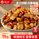 谭八爷冷吃兔肉120g香辣味自贡冷吃四川特产兔肉兔丁即食解馋零食