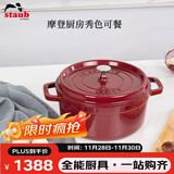 珐宝（staub）厨房好物法国进口珐琅铸铁锅酒红22cm双耳煲汤锅 40502-293