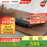 东芝（TOSHIBA）【国家补贴15%】小雅电磁炉家用大功率火锅汤锅 全自动节能小型灶低温烹饪一键预约 IC-21XSC【单炉】黑