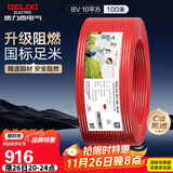 德力西（DELIXI）电线电缆ZC-BV10平方阻燃单芯多股家用铜芯电线100米红色火线 