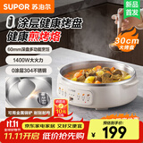 苏泊尔（SUPOR）电饼铛家用电火锅多功能锅 烤肉锅电烤盘电烤炉烤肉火锅一体 煎烤机煎烙炖煮烤涮一体两用锅 0涂层30cm烤盘6cm深2档1400w