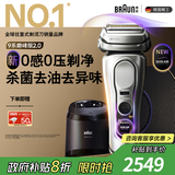 博朗（BRAUN）9系巅峰版2.0清洁护理中心电动剃须刀整机德国进口往复式礼盒款送男朋友老公生日礼物 男