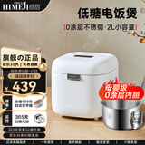 倾厨低糖电饭煲电饭锅 小型家用微压多功能2-3人预约婴儿粥保温迷你陶瓷釉内胆降低淀粉 象牙白【超硬化不锈钢内胆】 2L