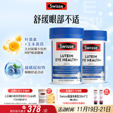 Swisse斯维诗 叶黄素小蓝盾成人护眼片 越橘蓝莓玉米黄质 护眼60片*2瓶