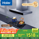 海尔（Haier）欧式抽油烟机  20m³/min大吸力420pa 高频自清洁 5.2kw定时燃气灶 T3S+BE7(天)【套装商品】