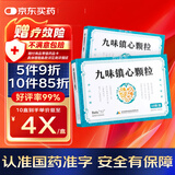 [玖卫(JIUWEI)] 九味镇心颗粒6g*10袋/盒