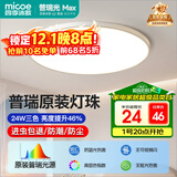 四季沐歌（MICOE）吸顶灯led卧室灯具套餐全屋客厅灯饰阳台过道餐厅简约灯具