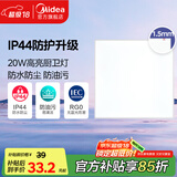 美的（Midea）厨房灯LED集成吊顶扣板厨卫灯平板浴室卫生间嵌入式面板吸顶灯