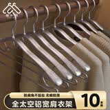柚乐居铝合金衣架子挂衣服金属无痕防滑大号加粗加厚结实轻奢衣撑挂衣架 【标准款】优雅银（长42.3cm架宽2cm）10个装