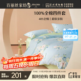 百丽丝水星家纺出品床上四件套纯棉100%全棉四件套床品被套床单双人套件1.8m床
