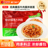 银祥意大利面肉酱番茄拌面儿童意面通心粉条家庭早餐面条方便速食290g