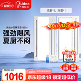 美的（Midea）凉霸厨房卫生间集成吊顶照明一体冷霸冷风机遥控摆风排气换气吹风