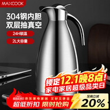 美厨（maxcook）保温壶 304不锈钢真空热水瓶家用暖壶宿舍开水瓶2L本色银 MCH-478