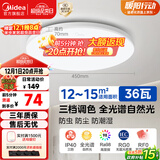 美的（Midea）LED吸顶灯客厅卧室圆灯纯白书房餐厅灯具36瓦三色辉月白